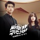 싸우자 귀신아 Original Television Soundtrack Pt 6 Single