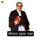 Bhimala Esru Naka Single