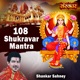 108 Shukravar Mantra EP