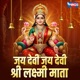 Jai Devi Jai Devi Shri Laxmi Mata Single
