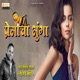 Premacha Bhunga Single