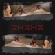 Анана Single