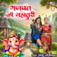 Ganpat Ki Mahtari Single