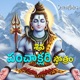 Shiva Panchakshari Stotram Single