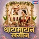 Thatamatan Lagin Single