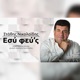 Esy Feu s Single