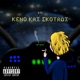 Keno Kai Skotadi Single