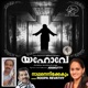 Nadhanenikekum F Yahove Single