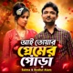 আই ত য় র প র ম র প ড় with Bodiul Alam Single
