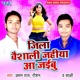 Jila Vaisali Jahiya Aa Jaibu Single