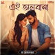 Ei Bhalobasha Cover Single