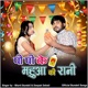 P P Ke Mahuaa Ki Rani feat Bharti Singh Bundeli Suraj Sapna Sureeli Single