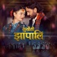 Surkheti Jhapali EP