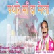 Pathara Maa da Mela Single