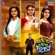 Kabita Banita Lata 2 Original Motion Picture Soundtrack Single
