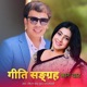 Geeti Sangraha Pt 4