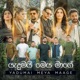 Yadumai Meya Maage feat Rookantha Goonatillake Umara Sajitha Anthony Raini Charuka SANUKA Windy Goonatillake Single