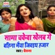 Sama Chakeva Khelab Ge Bahina Bhaiya Jiwath Hajar Single