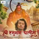 Shree Hanuman Chalisa EP