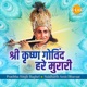 Shree Krishna Govind Hare Murari EP