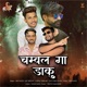 Chambal Ga Daaku Single