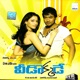 Veedokkade Original Motion Picture Soundtrack