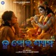 Tu Mora Shyama Single