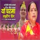 Yo Gharama Lachhin Chhaina EP