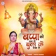 Bappa Ko Man Se Bula Ke Dekh Le Single