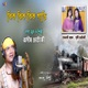 Jhik Jhik Jhik Gari Single