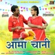 Aama Chani feat Sunil Manisha Single