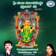 Sri Kateelu Durgaparameshwari Bhakthisagar Vol 20