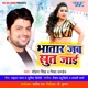 Bhatar Jab Sut Jaai Single
