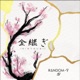 Kintsugi EP