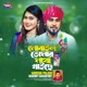 Mobail tumar matha khaiche Single
