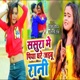 Sasura Me Piya Ghare Jaibu Rani Single