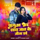 Faguaa Bhar Sara Jaat Ke Jija Hayi Single