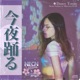 Dance Tonite Single