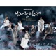 남자를 믿었네 Original Soundtrack Part 1 Single
