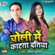 Choli Me Katata Datiya Single