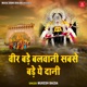 Veer Bade Balwani Sabse Bade Ye Dani Single