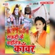 Saudi Ke Chainij Kanwar EP