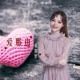 爱那边 Single