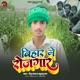 Bihar Me Rojgaar Single