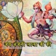 Jai Anjani Lala Ji Ki