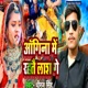 Aagina Me Rahtau Lash Ge Single