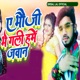 Ye Bhoji Bhe Geli Hum Jawan feat Raghu Single