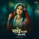 Radhe Kishori Daya Karo Single