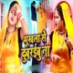 Bhukhla Se Dubraibu Na Single