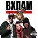 В хлам Single